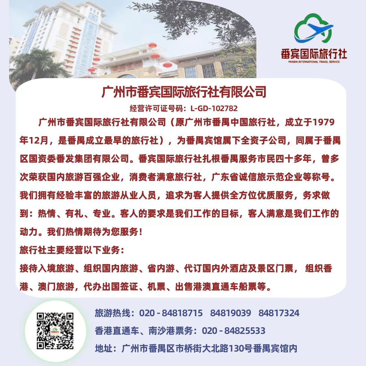 Fanbin International Travel Agency