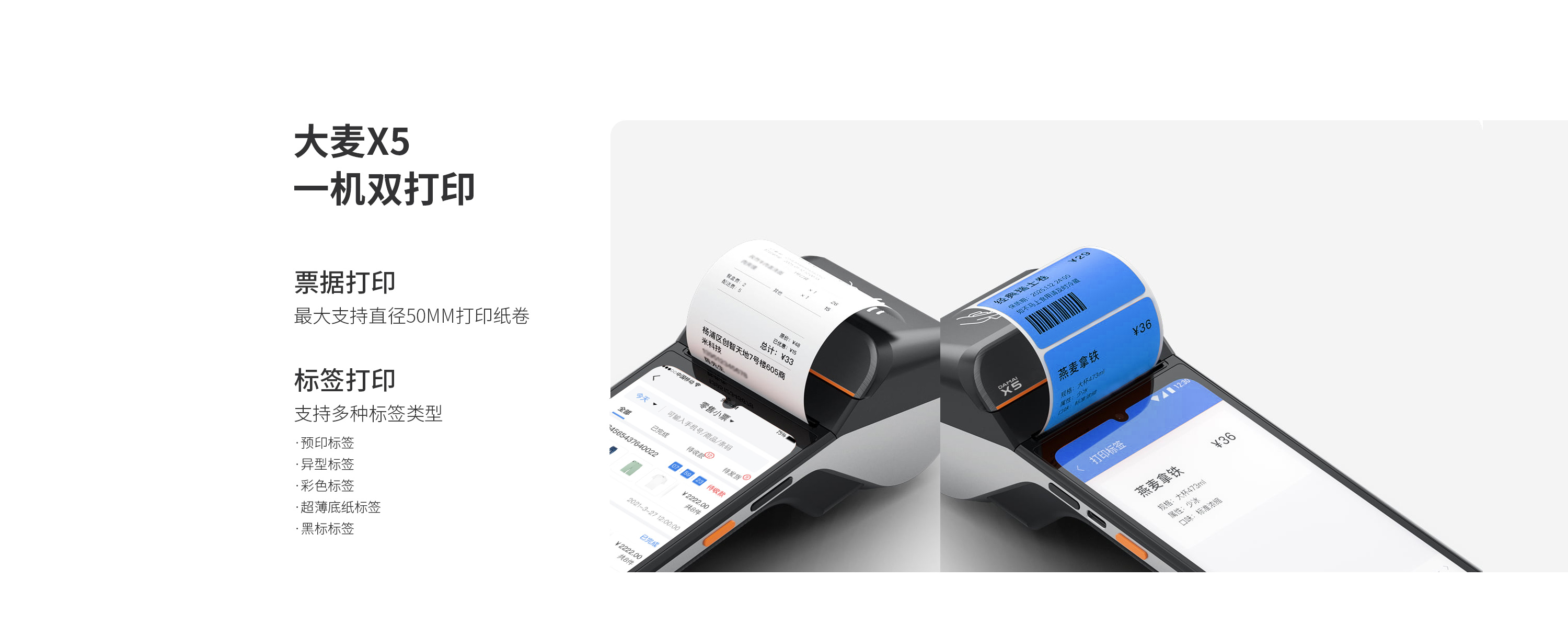 伯俊大麥，POS收銀系統(tǒng)，店務(wù)管理，移動(dòng)管理，移動(dòng)報(bào)表，新零售，智慧門店