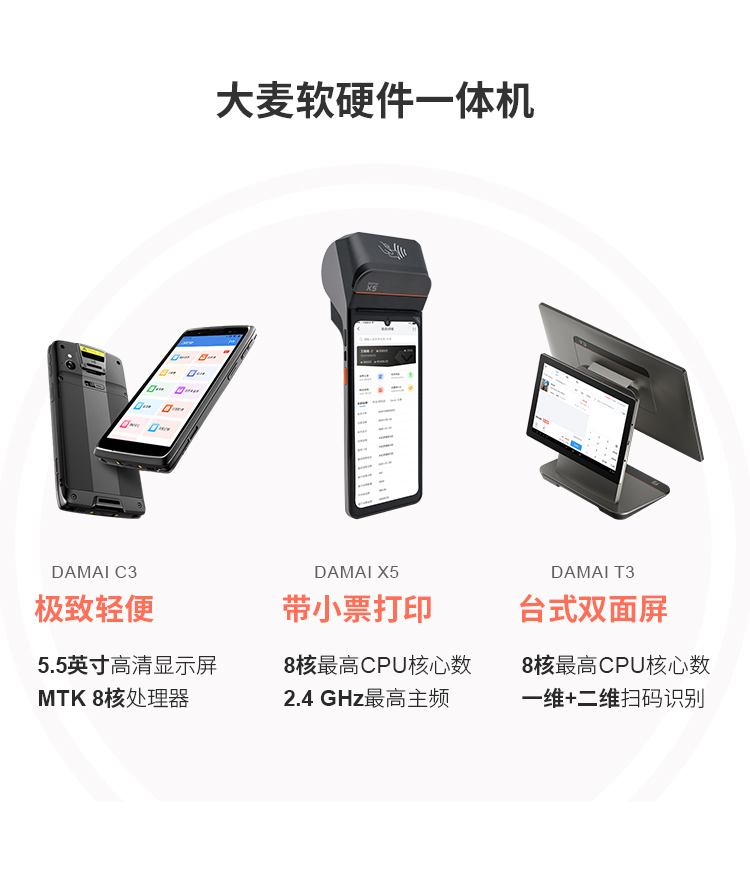伯俊大麥，POS收銀系統(tǒng)，店務(wù)管理，移動(dòng)管理，移動(dòng)報(bào)表，新零售，智慧門店