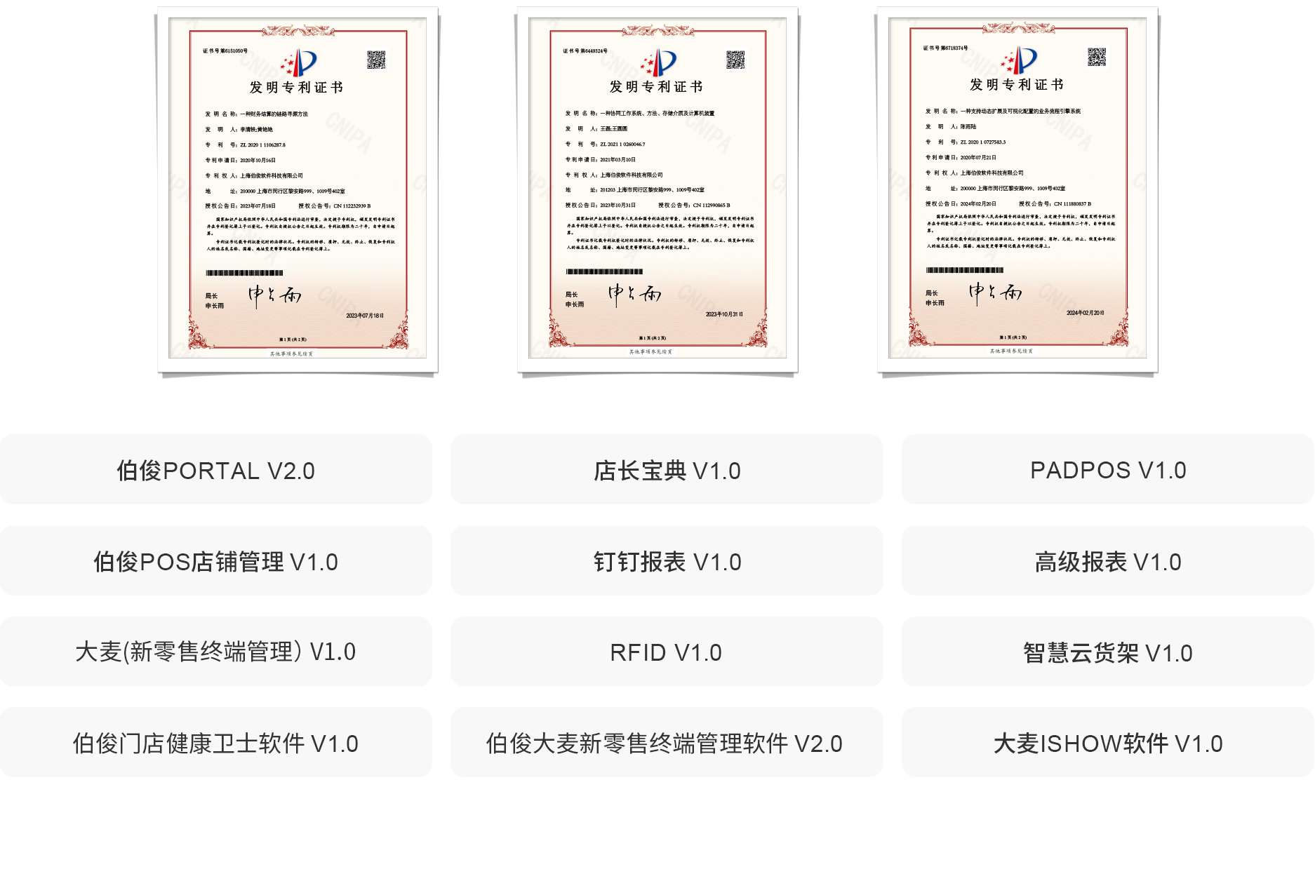 伯俊大麥，POS收銀系統(tǒng)，店務(wù)管理，移動(dòng)管理，移動(dòng)報(bào)表，新零售，智慧門店