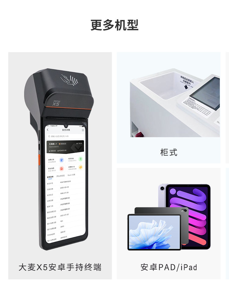 伯俊大麥，POS收銀系統(tǒng)，店務(wù)管理，移動管理，移動報(bào)表，新零售，智慧門店