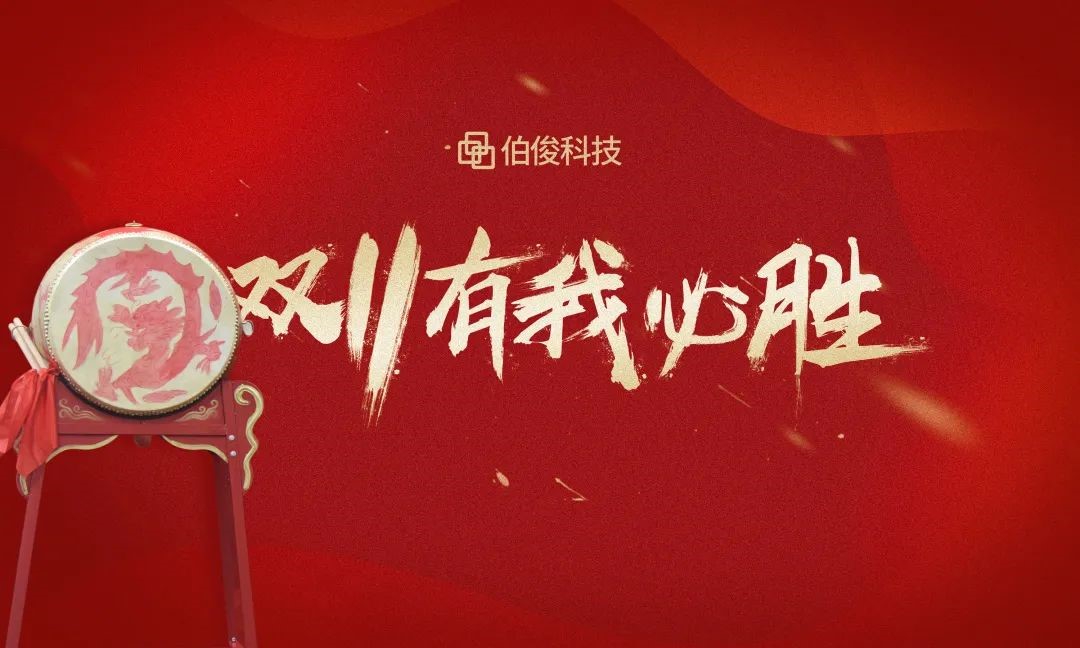 雙十一誓師動(dòng)員大會(huì)成功召開，2021有我必勝！