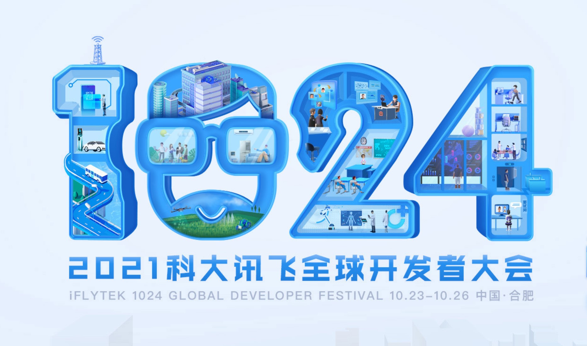 與“AI”同行！伯俊科技受邀參加科大訊飛全球1024開發(fā)者節(jié)