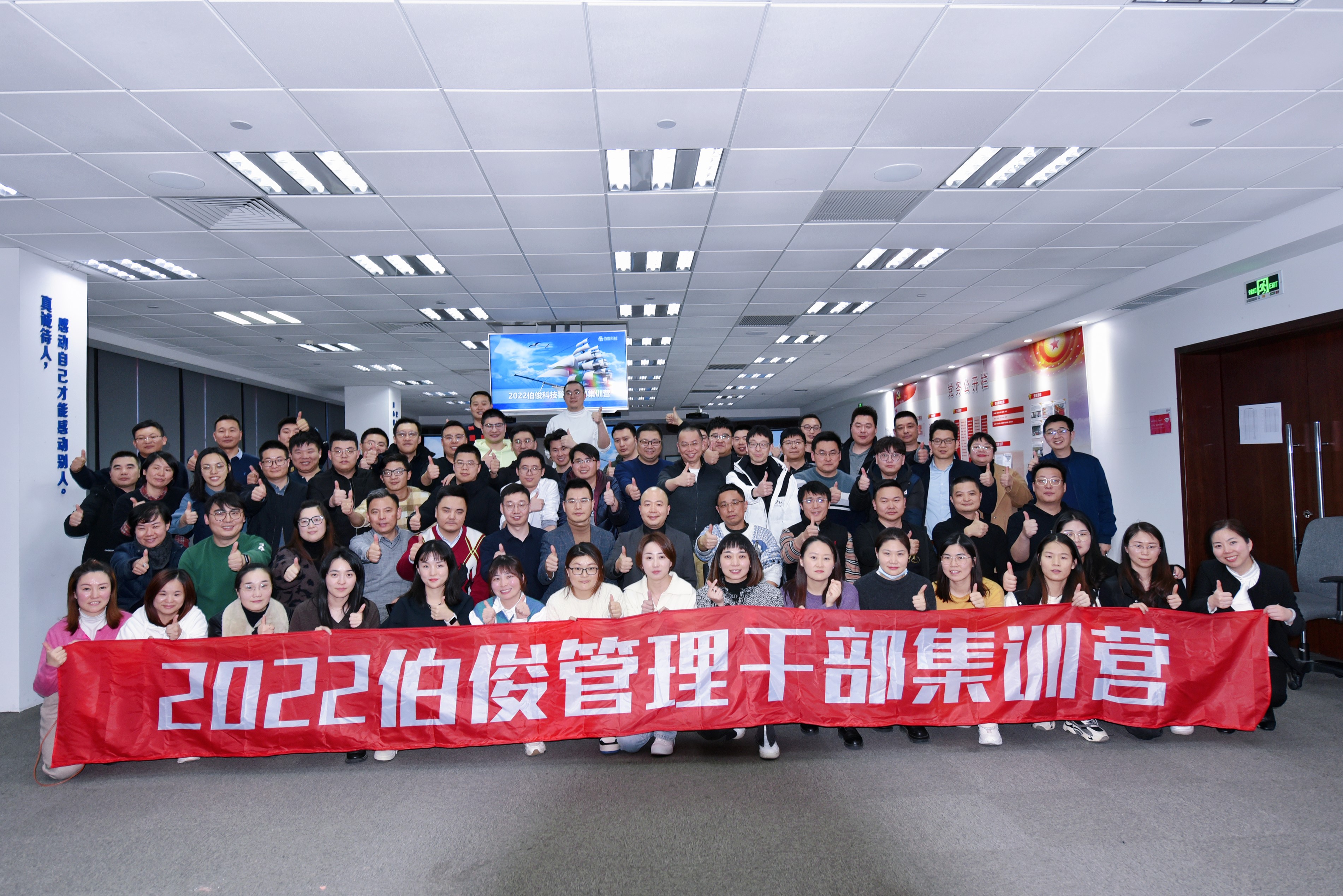 “2022伯俊管理干部集訓”圓滿結(jié)束