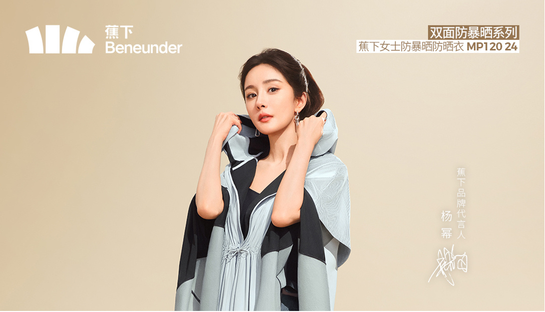 蕉下業(yè)績增長之道丨升級庫存模型，實現(xiàn)一盤貨管理