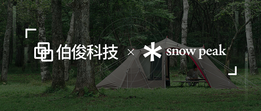 Snow Peak丨精細化全渠道管理，提升品牌盈利能力