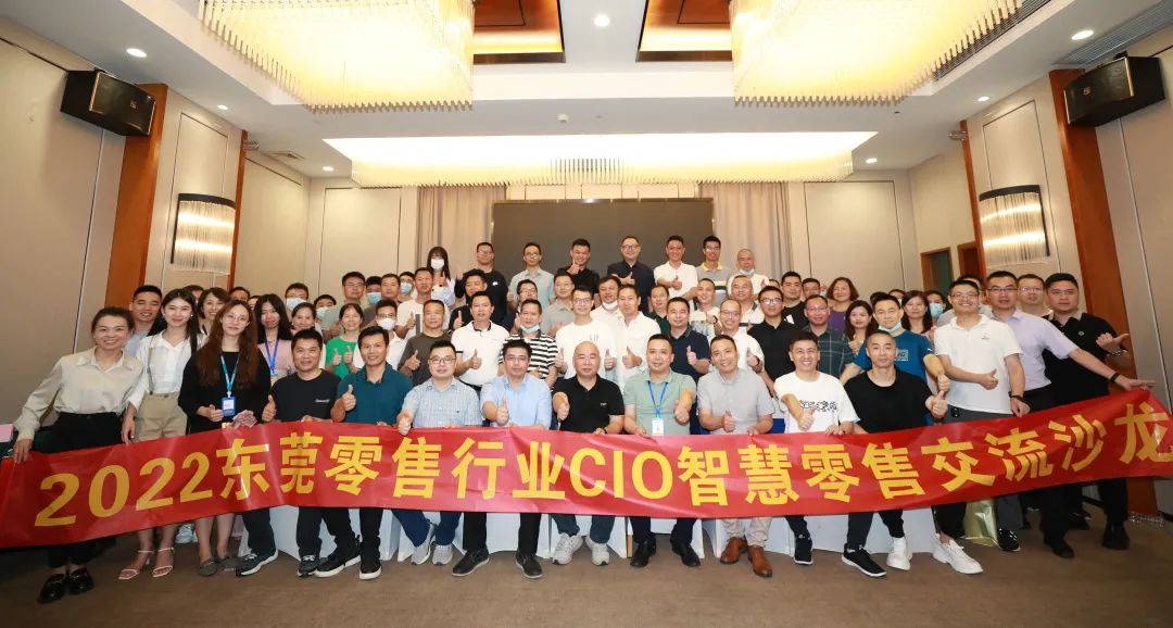 伯俊科技受邀參加東莞零售CIO精品沙龍丨市場活動