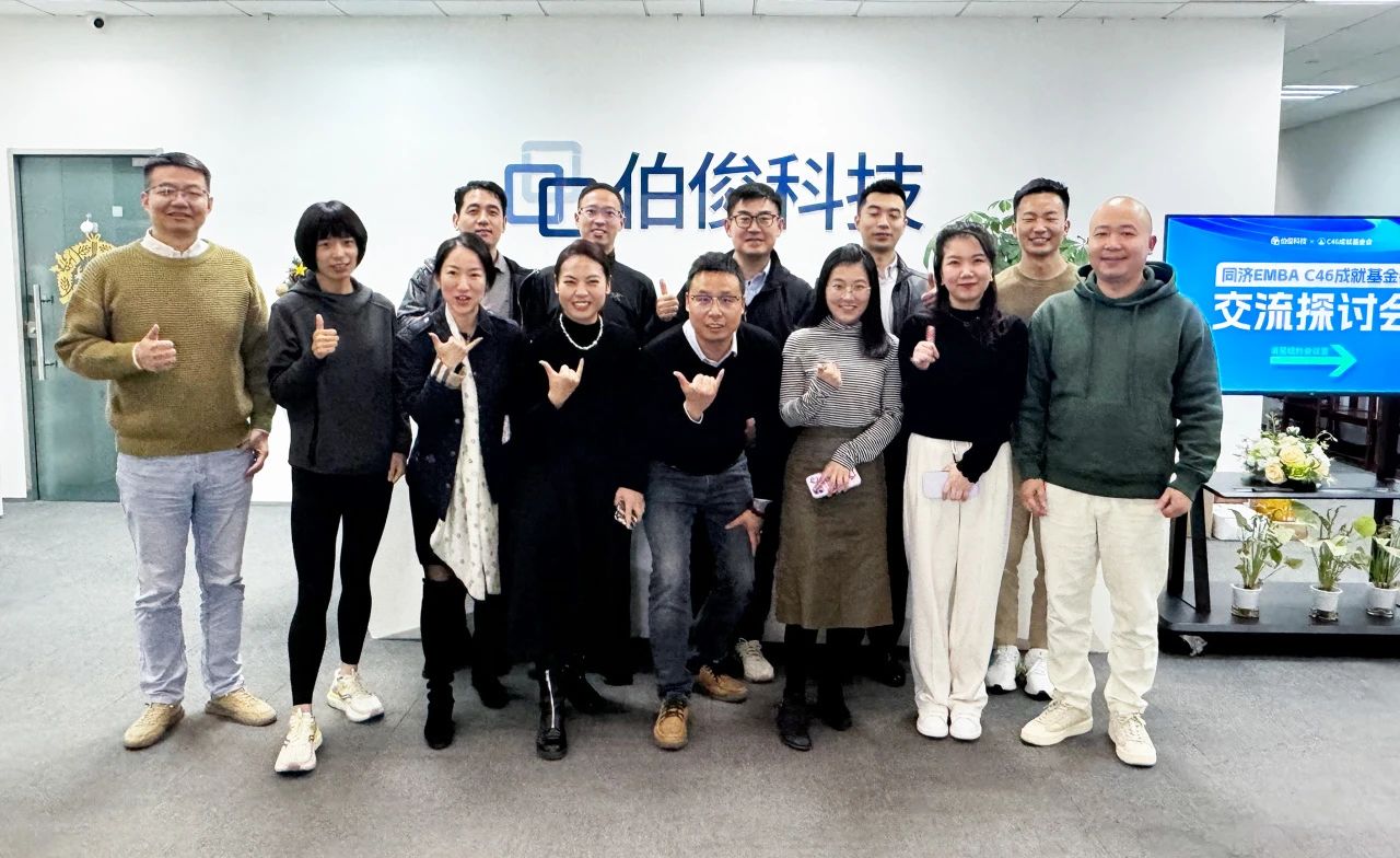 伯俊x同濟(jì)EMBA丨AI、鞋服、雙碳，跨圈大咖觀點(diǎn)碰撞