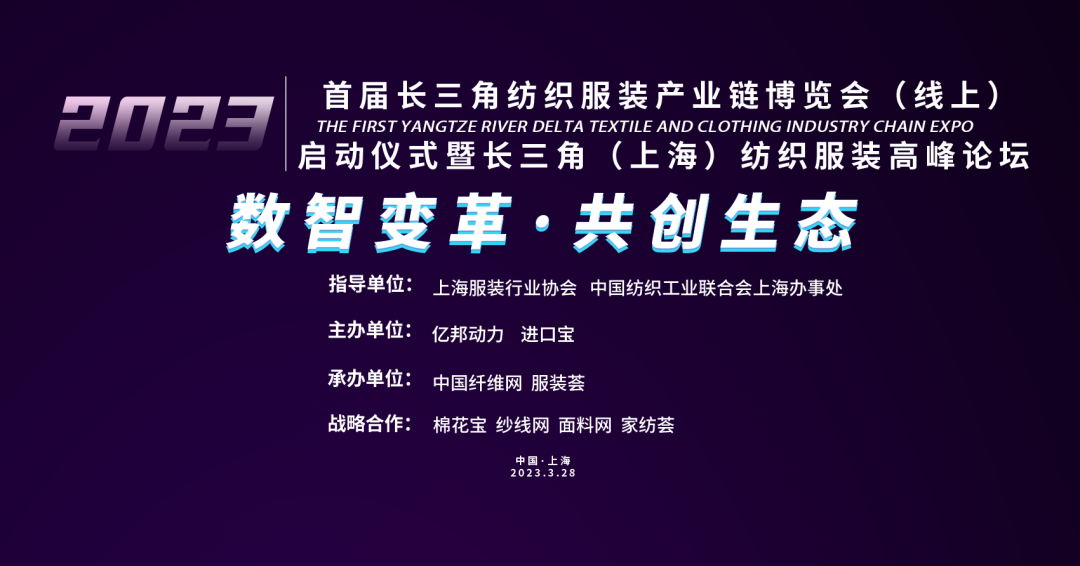 伯俊受邀參加首屆長三角紡織服裝產(chǎn)業(yè)鏈博覽會